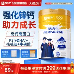 蒙牛 金装学生奶粉900g高钙高锌青少年高中大学生男女营养牛奶粉