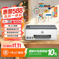 惠普 Smart Tank 588 墨仓式 彩色喷墨多功能一体机