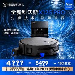 科沃斯 X12S PRO扫地机器人扫拖洗烘一体自动清洗滚筒