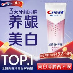 佳洁士 焕齿白美白养龈牙膏 100g