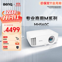 明基 MH560C 3600流明 1080P 投影仪
