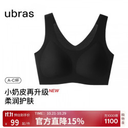 Ubras 虞书欣同款无尺码升级小奶皮背心式内衣女无痕无钢圈透气隐形文胸