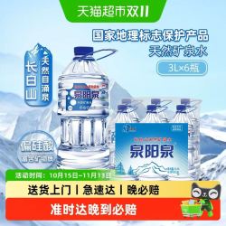 泉阳泉 长白山天然矿泉水家用泡茶桶装水弱碱性大桶饮用水升整箱装 3L*6瓶