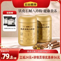 五谷磨房 铁皮石斛八珍粉灵芝黄芪八珍粉营养早餐