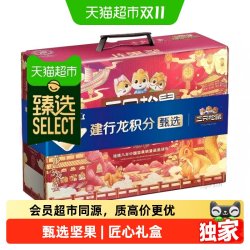 三只松鼠 猫超臻选中秋节坚果零食礼盒三只松鼠鼎紫送礼中秋佳品2128g