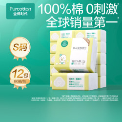 全棉时代 婴儿棉柔巾纯棉干湿两用巾洗面巾12*20cm 80抽 12包