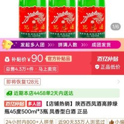 西凤 陕西西凤酒高脖绿瓶45度500ml*3瓶 凤香型白酒 正品