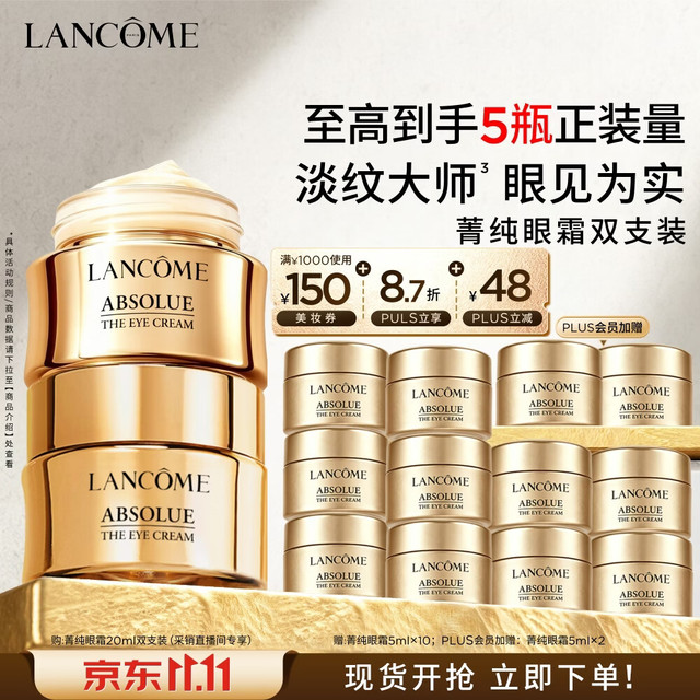 PLUS会员：兰蔻 菁纯眼霜 20ml×2瓶