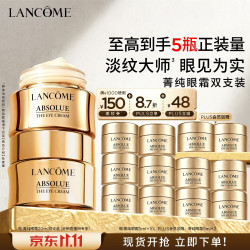 兰蔻 菁纯眼霜 20ml×2瓶