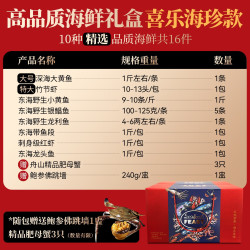 鲜喜利 舟山海鲜礼盒年货大礼包鲜活冷冻东海水产团购送长辈梭子蟹大黄鱼
