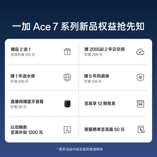 一加 Ace 7 Pro 游戏手机