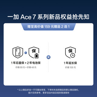 一加 Ace 7 Pro 游戏手机