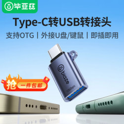 毕亚兹 Type-C转USB3.2转接头OTG适用苹果17安卓华为手机转换头接U盘耳机平板笔记本键鼠车载充电