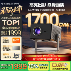 荣耀亲选 AI投影仪 Ultra 1700CVIA 1080P 投影仪