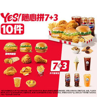 肯德基 YES!随心拼7+3