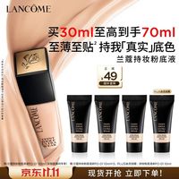 兰蔻 持妆粉底液PO-01象牙白30ml（赠40ml 到手70ml）
