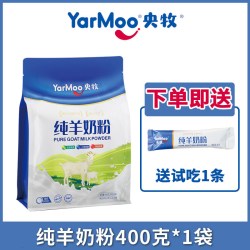 央牧 纯羊奶粉全脂高钙零添加蔗糖儿童中老年人奶粉400g官方旗舰店