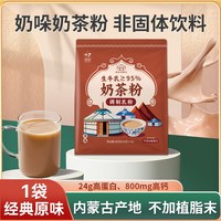 奶哚 内蒙古草原奶茶粉原味咸奶茶速溶冲泡饮品冲饮代餐无植脂末