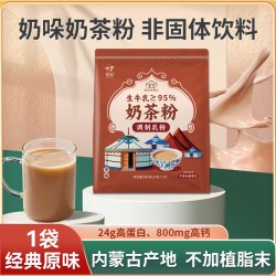 奶哚 内蒙古草原奶茶粉原味咸奶茶速溶冲泡饮品冲饮代餐无植脂末