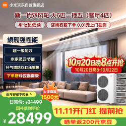 小米 米家中央空调 多联机 双风轮大6匹一拖五 超一级能效 160Wn-OC60/N2C1 整机10年包修