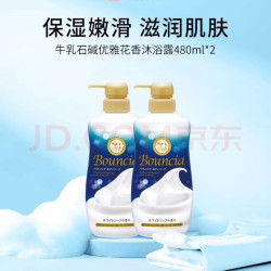 牛乳石硷 COW)优雅花香沐浴露480ml*2 沐浴露 保湿嫩滑生日礼物