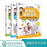 《爸爸的编程游戏》（套装共3册）