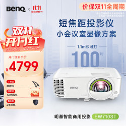 明基 EW710ST 3600流明 投影仪 1.1米投百寸