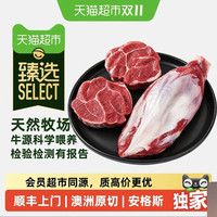 88VIP：澳贝美 澳洲安格斯原切带芯牛腱子 冷冻生鲜牛肉 1500g