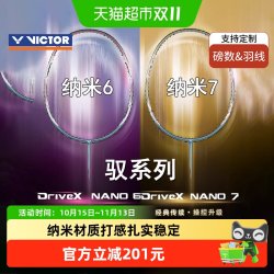 威克多 胜利羽毛球拍N7驭纳米7。 281元