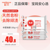 保宁 新生婴幼儿专用抑菌洗衣皂尿布BB香皂内衣洋槐甘菊香皂 洋槐皂*3