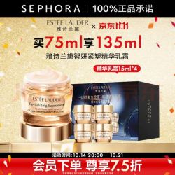 雅诗兰黛 智妍紧塑精华乳霜胶原霜 买75ml享135ml