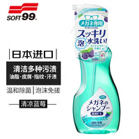 SOFT99 眼镜清洗液镜片清洁剂 除菌温和型洗眼镜液水 清凉蓝莓 200ml