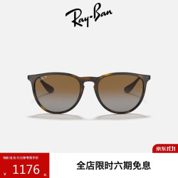雷朋 RayBan）雷朋爱丽卡限定偏光太阳镜墨镜复古猫眼0RB4171F 710/T5棕色偏光镜片 尺寸54