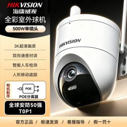 海康威视 全彩夜视摄像头3K超清室外防水人形追踪360°无死角全景