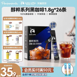 瑞幸咖啡 醇粹系列 0糖0脂0卡 速溶黑咖啡26条   拍2件加赠杯子