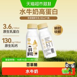 百菲酪 水牛奶鲜牛乳牛奶185ml