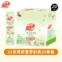 88VIP：优乐美 茉莉雪芽金桂乌龙440克轻糖花乳茶甄选优质乳粉配料表干净
