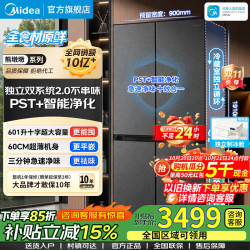 美的 熊墩墩 601L 十字门冰箱 BCD-601WUSPZM(E) 超薄零嵌 双系统2.0