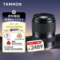 PLUS会员：腾龙 B091S16-50mm F2.8 A大光圈微单镜头 (索尼APS-C专用E口)