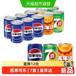 百事 可乐mini碳酸饮料混装(百事6+7喜2+美年达大气橙味2)