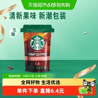 88VIP：星巴克 膳食纤维果香美式红宝石西柚风味美式咖啡200ml新潮袋装