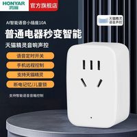 百亿补贴：鸿雁 智能插座多功能远程控制家庭居开关无线电源控制开关