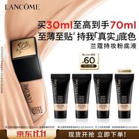 兰蔻 持妆粉底液PO-03自然白30ml(赠40ml 到手共70ml)