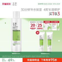 玉泽 皮肤屏障修护保湿水敏肌补水舒缓爽肤水化妆水