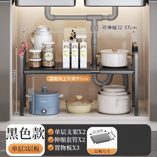 可相兔 下水槽置物架 黑色 单层3板 伸缩分层收纳架