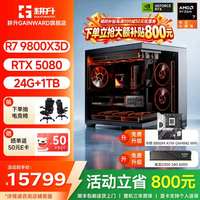 耕升 AMD锐龙9 9800X3D/24GB+5070Ti显卡台式华硕电脑主机