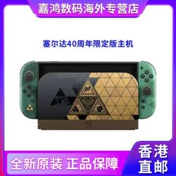 任天堂 香港直邮 全新原封 任天堂Switch2 塞尔达传说40周年纪念版主机