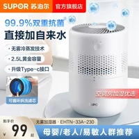 88VIP：苏泊尔 2025新款无雾加湿器家用小型桌面卧室孕妇婴儿抗菌空气