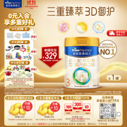 美素佳儿 PRESTIGE 皇家美素佳儿 幼儿奶粉 国行版 3段 800g