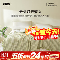 一默 毛毯秋冬加厚保暖空调毯披肩盖毯午睡毯居家沙发毯子云朵泡泡绒毯 云苔浅绿（多用途绒毯） 100*150cm